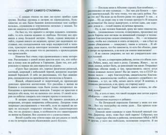 Десять лет за железным занавесом. 1945-1955. Записки жертвы Ялты. Выдача XV казачьего корпуса