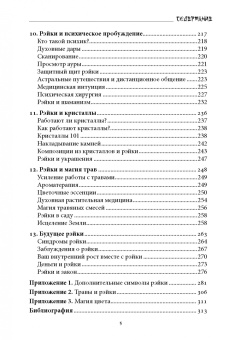 Кристофер Пенчак: Магия рэйки. Фокусирование энергии для исцеления, ритуалов и духовного развития