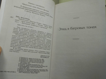 Артур Дойл: Приключения Шерлока Холмса
