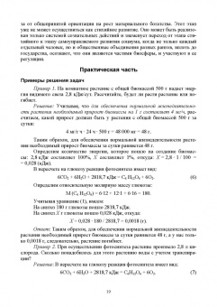 Васюкова, Славянский, Ярошева: Экология. Учебник для СПО