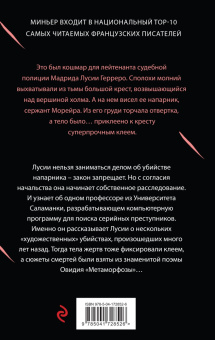 Бернар Миньер: Игра в метаморфозы
