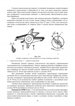 Трухачев, Атанов, Капустин: Машины и оборудование животноводческих предприятий. Учебник для СПО