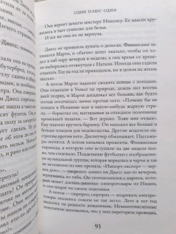 Джоджо Мойес: Один плюс один