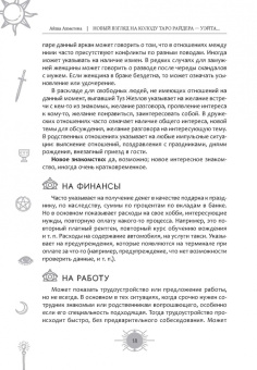 Айша Ахметова: Новый взгляд на колоду Таро Райдера—Уэйта в условиях современности. Часть II. Младшие арканы