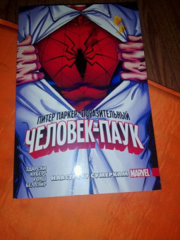 Чип Здарски: Питер Паркер. Поразительный Человек-Паук. Том 1. Навстречу сумеркам