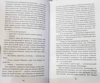 Джон Апдайк: Иствикские ведьмы