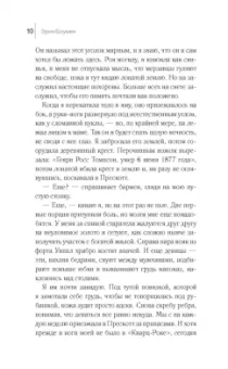 Эрин Боумен: Путь отмщения