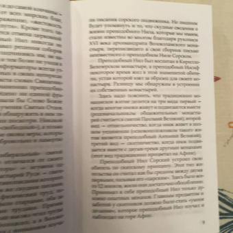 Преподобные Иосиф Волоцкий и Нил Сорский
