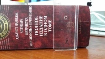 Владимир Орлов: Альтист Данилов. Аптекарь. Шеврикука, или Любовь к привидению. Останкинские истории. Триптих