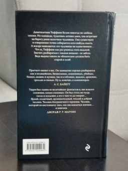 Терри Пратчетт: Маленький свободный народец