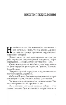 Захар Прилепин: Не чужая смута. Один день - один год