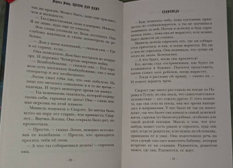 Марисса Мейер: Звезды над нами