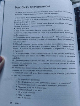 Аурель Бронте: Север. Счастливая жизнь по-скандинавски
