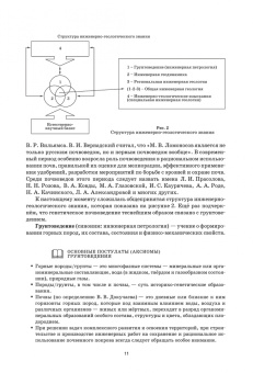 Захаров, Николаева, Корвет: Основы геологии и почвоведения. Учебное пособие