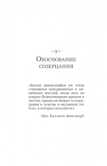 Симеон Монах: Исихазм для современников