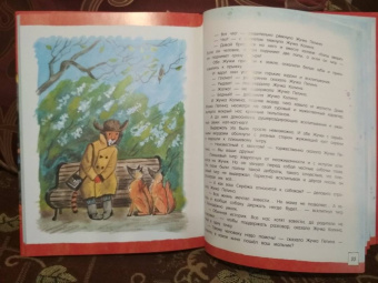 Софья Прокофьева: Клад под старым дубом