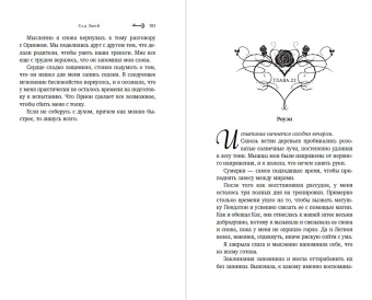 К. Кроуфорд: Сад Змей