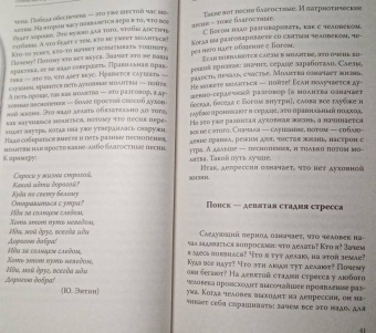 Олег Торсунов: Победа над стрессами и кризисами жизни