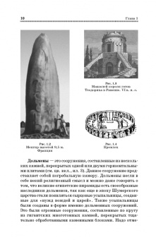 Соловьев, Степанова: История архитектуры и строительной техники. Учебное пособие для вузов