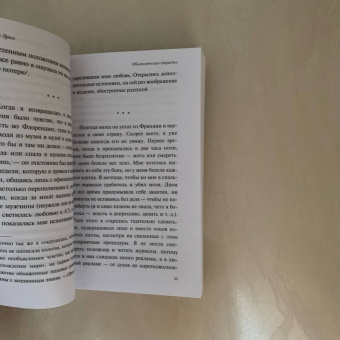 Анни Эрно: Обыкновенная страсть. Стыд