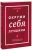 Клаудио Фернандес-Араос: Окружи себя лучшими