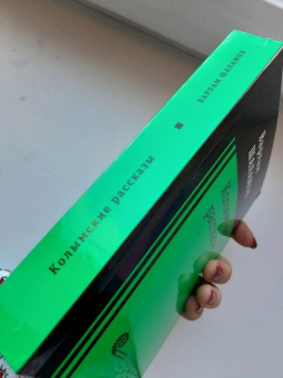 Варлам Шаламов: Колымские рассказы