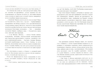 Герман Мелвилл: Моби Дик, или Белый Кит