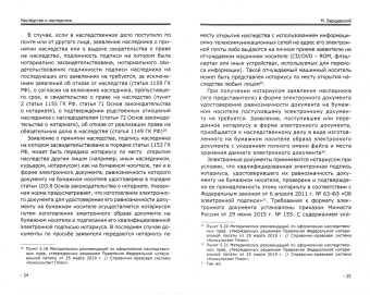 Михаил Барщевский: Наследство и наследники. Том 2
