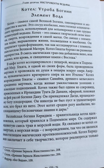 Даная Торп: Стань ведьмой. Ритуалы, заклинания и зелья колдовской традиции