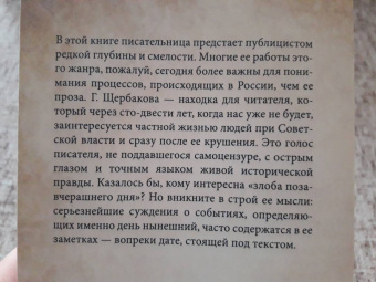 Галина Щербакова: Человек горизонтали