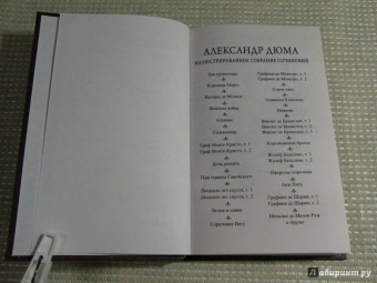 Александр Дюма: Дочь регента