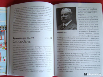 Виктория Кутузова: Самоводитель по Москве. Маршрут:  Арбат и арбатские переулки