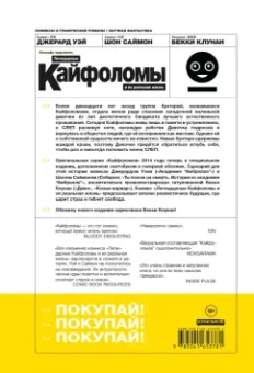 Уэй, Саймон: Легендарные кайфоломы. Калифорния