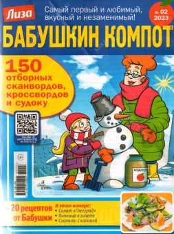 Бабушкин компот