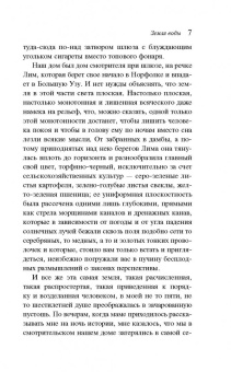 Грэм Свифт: Земля воды