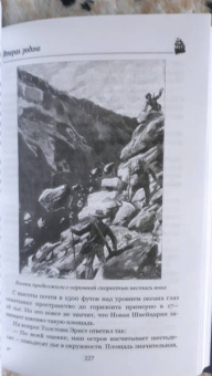 Жюль Верн: Вторая родина