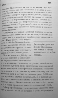 Майкл Бут: Почти идеальные люди. Вся правда о жизни в "Скандинавском раю"