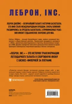 Брайан Уиндхорст: ЛеБрон, INC.