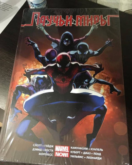 Янг, Слотт, Гейдж: Омнибус. Паучьи Миры