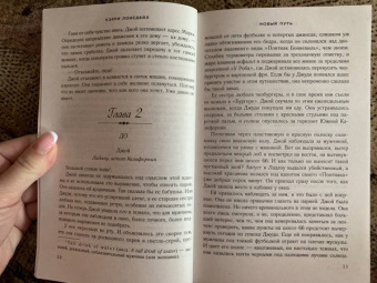 Кэрри Лонсдейл: Новый путь