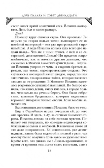 Оливер Пётч: Дочь палача и Совет двенадцати