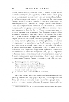 Алексей Любжин: Opuscula. Эссе. Стихотворенія. Статьи о Херасковѣ