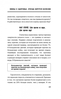 Бубновский, Прокопенко: Мифы о здоровье. Откуда берутся болезни