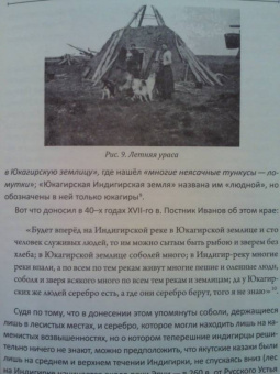 Владимир Зензинов: Старинные люди у холодного океана. Русское устье Якутской области Верхоянского округа