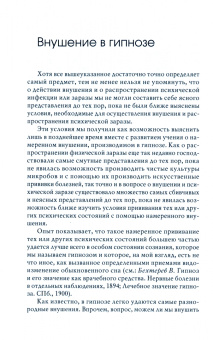 Владимир Бехтерев: Внушение и его роль в общественной жизни