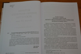 История военно-морского искусства. Начало ХХ века
