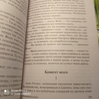 Фрэнк Герберт: Машина бытия