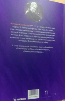 Ясунари Кавабата: Танцовщица из Идзу
