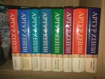 Артур Хейли: Сильнодействующее лекарство