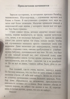 Александр Окольников: Ратибор и волшебство Купальской ночи